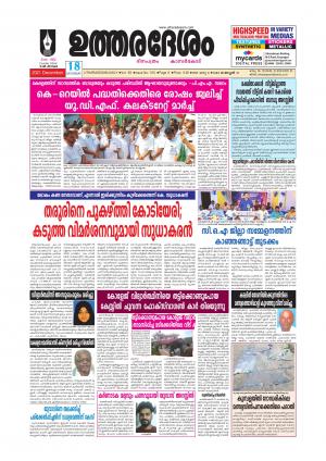 UTHARADESAM 