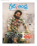 Great Andhra Epaper