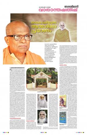 Thiruvananthapuram, 19th December 2021