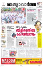 Metrovaartha - Thiruvananthapuram