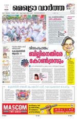 Metrovaartha - Kozhikode