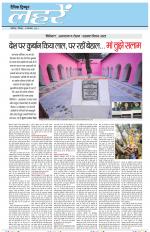 Dainik Tribune (Lehrein)