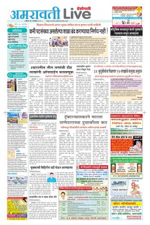 Amravati live