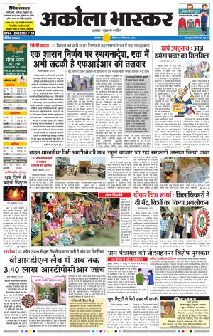 अकोला भास्कर