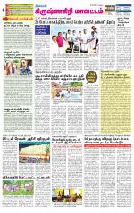 Krishnagiri-Salem Supplement