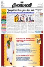 Dinamani - Ramanathapuram & Sivagangai