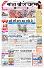 Sandhya Border Times, Sri Ganganagar