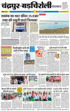 चंद्रपुर