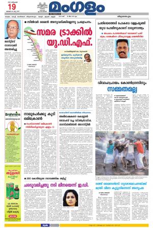 PAGE 11 MANGALAM 19-12-2021
