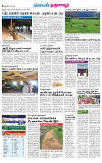 Thanjavur-Trichy Supplement