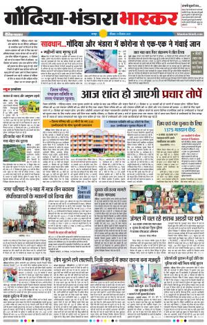 गोंदिया