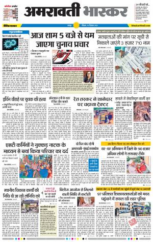 अमरावती