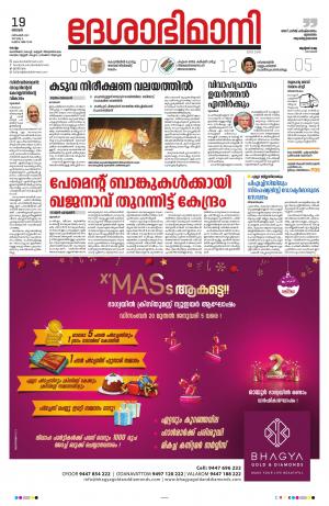 kollam, 19th december 2021