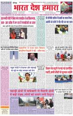 Bharat Desh Hamara (Haryana)
