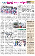 Tirupur-Coimbatore Supplement