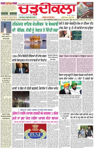 charhdikala haryana 19-12-2021