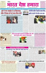 BHARAT DESH HAMARA (PUNJAB)