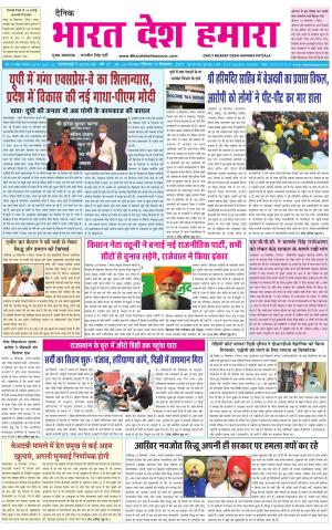 bharatdeshhamara punjab 19-12-2021