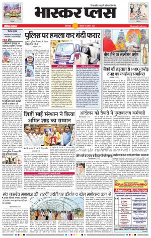 औरंगाबाद भास्कर प्लस