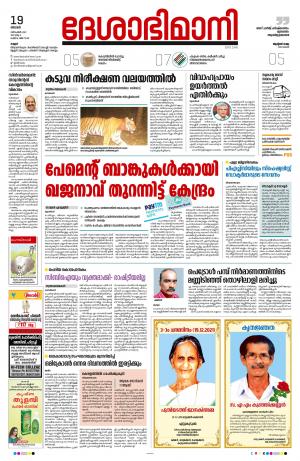 19th December 2021, Kannur