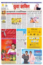 युवाशक्ति