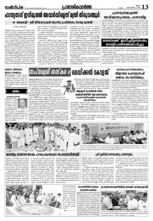 Rashtradeepika Thrissur 04-09-2014