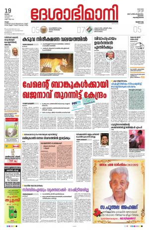 Malappuram, 19th December 2021