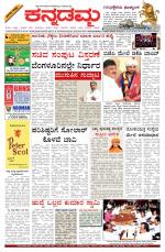 Kannadamma Daily Belgaum