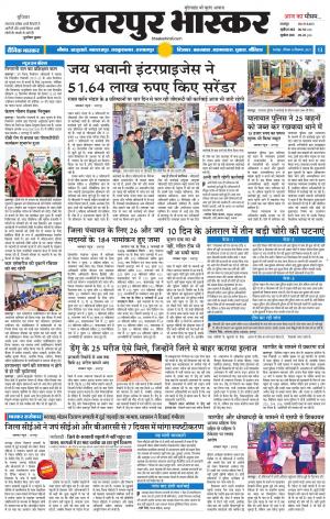 छतरपुर भास्कर