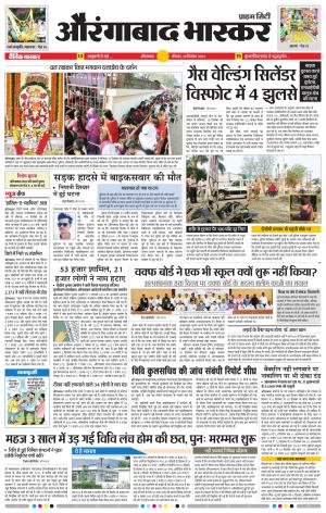 औरंगाबाद भास्कर