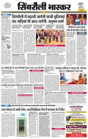 सिंगरौली भास्कर