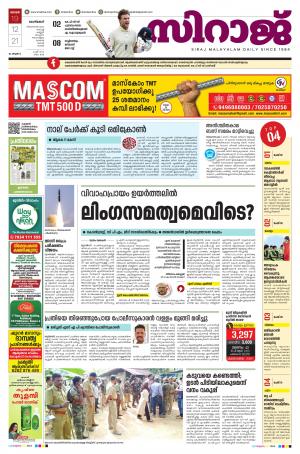 SIRAJ DAILY KOZHIKODE