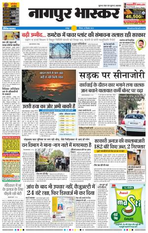 नागपुर भास्कर