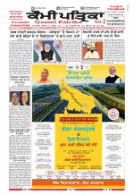Qaumi Patrika (Punjabi)