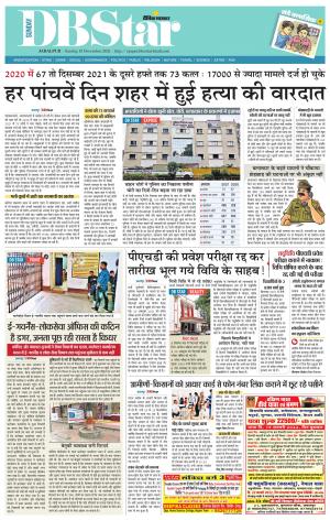 जबलपुर डीबी स्टार