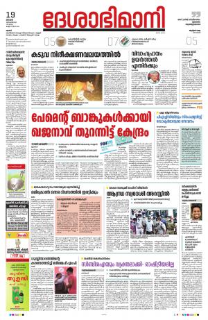 Thrissur, 19th December 2021