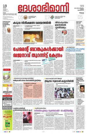 Kottayam, 19th December 2021