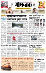 दैनिक गोमंतक