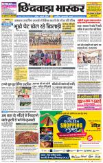 छिंदवाड़ा भास्कर 