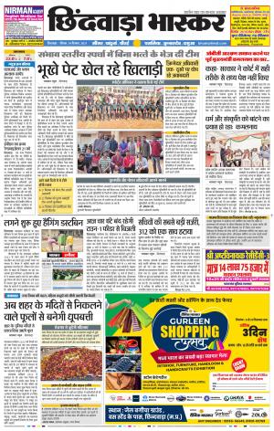 छिंदवाड़ा