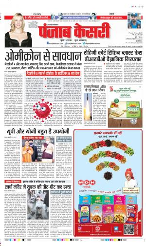 19-12-2021 PUNJAB KESARI Uttrakhand Main