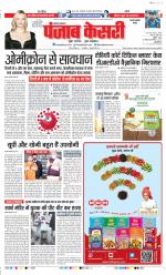 Rewari - Punjab Kesari