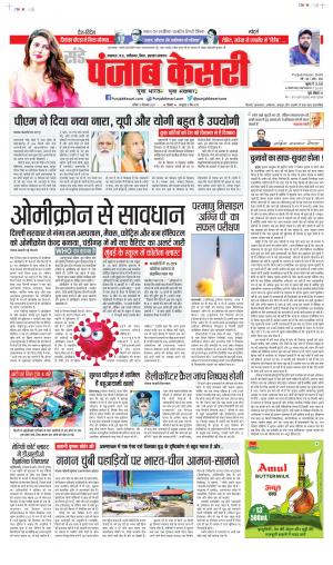 19-12-2021 PUNJAB KESARI Madhya Pradesh Main 
