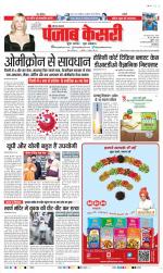 Karnal - Punjab Kesari