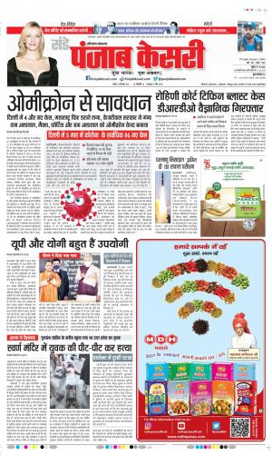 Karnal - Punjab Kesari