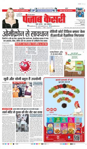 19-12-2021 PUNJAB KESARI Bulndsahar 