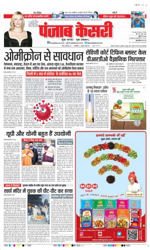 19-12-2021 PUNJAB KESARI DELHI MAIN 