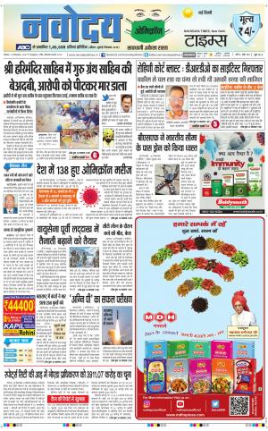 The Navodaya Times Main