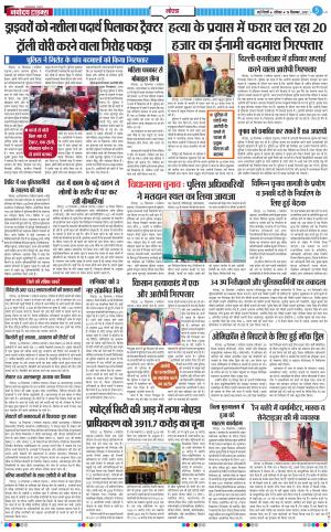 The Navodaya Times Noida