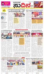 Sudina(Belthangadi - Bantwal)